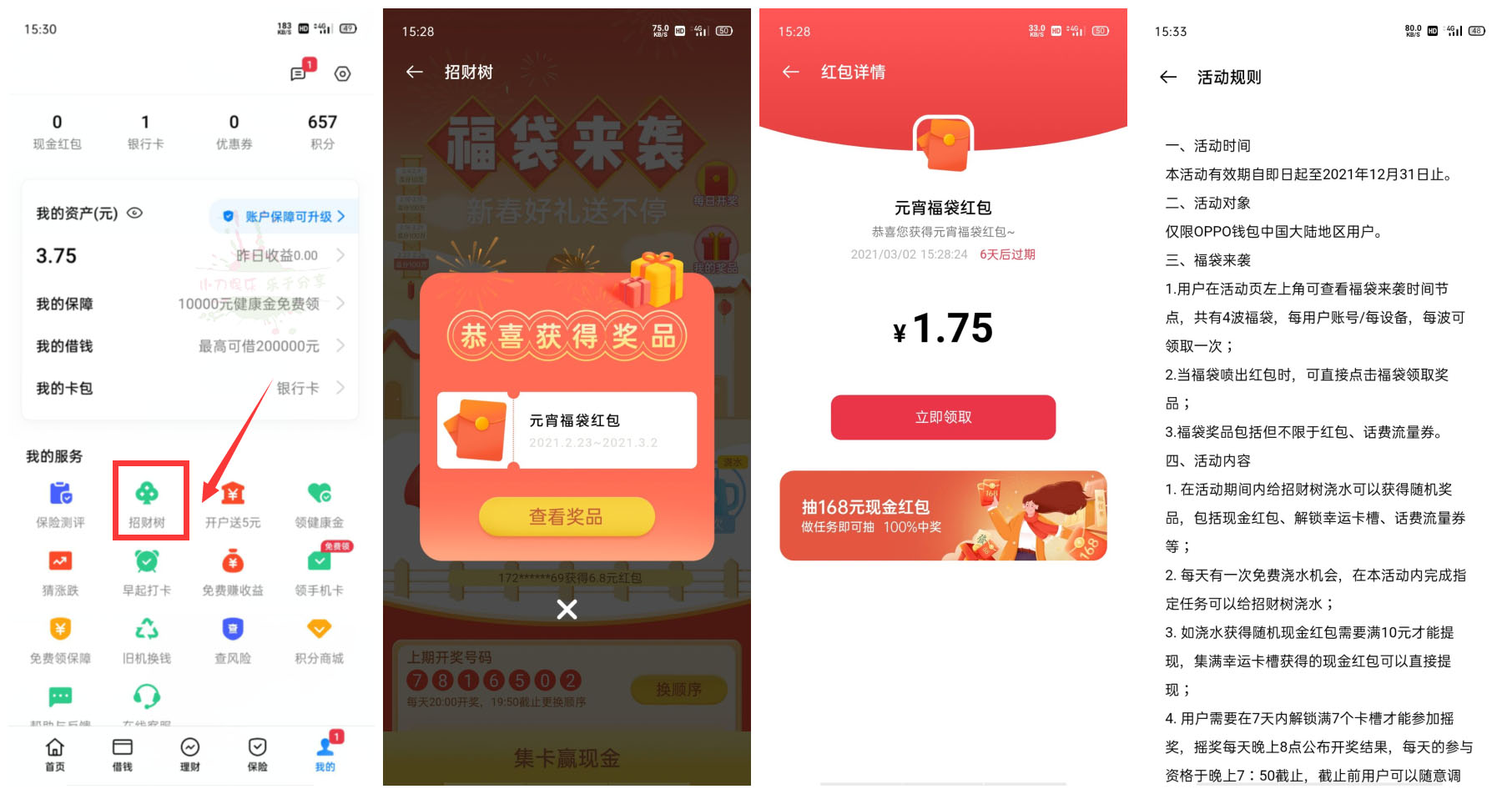 OPPO手机招财树抽1~8元红包-趣酷猫资源网