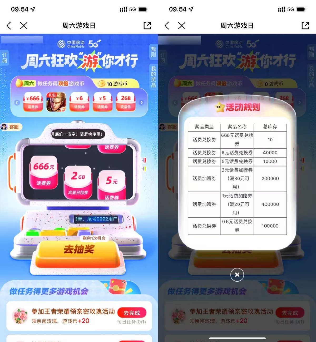 移动用户抽0.6~666亓话费券-趣酷猫资源网