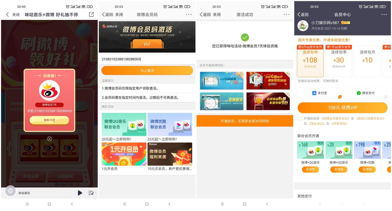 咪咕音乐抽7天微博会员红包-趣酷猫资源网