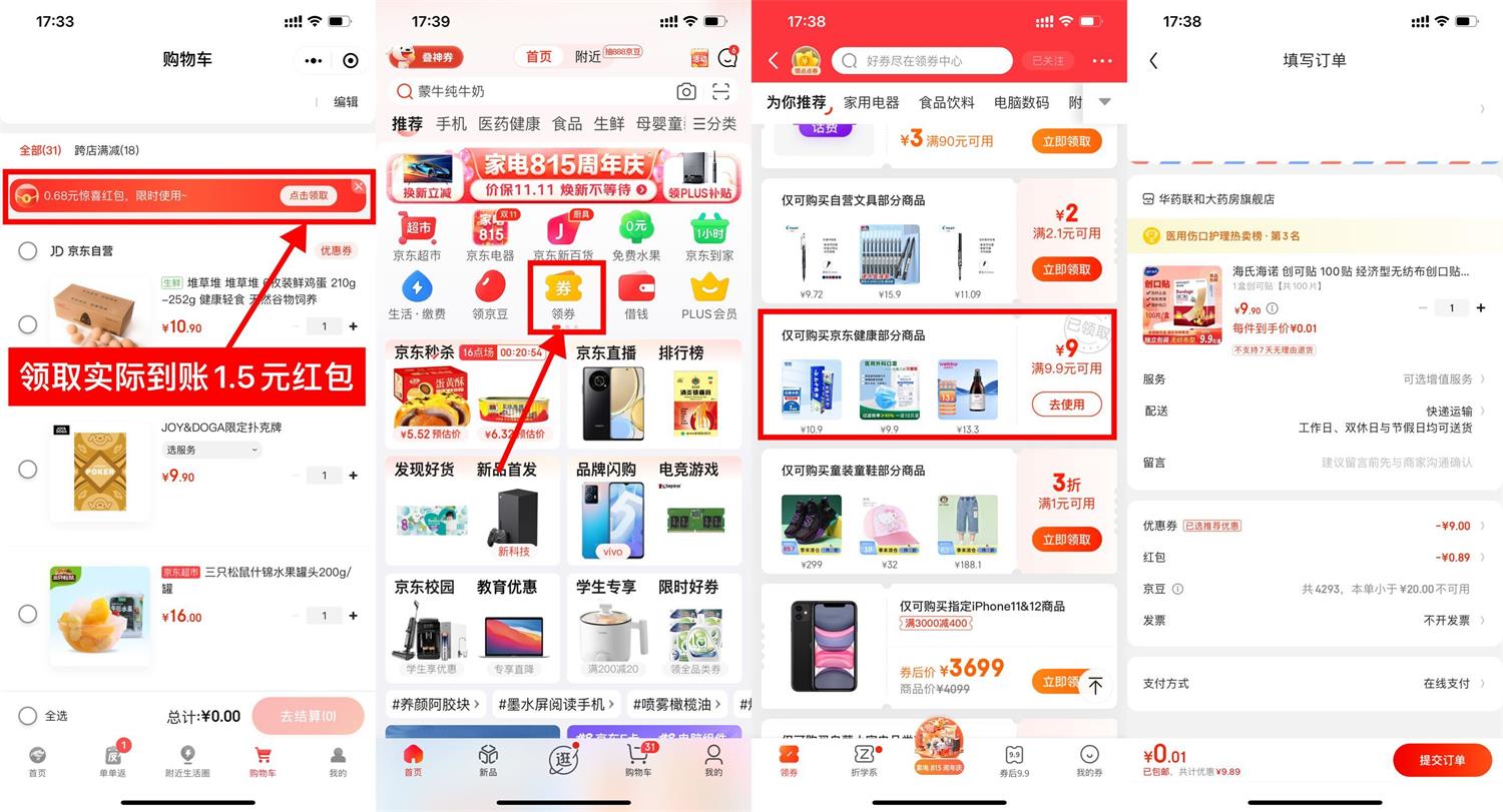 京东领1.5元红包0.01元撸实物-趣酷猫资源网