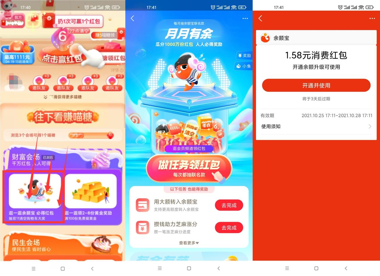 支付宝月月有余抽1.58元红包-趣酷猫资源网