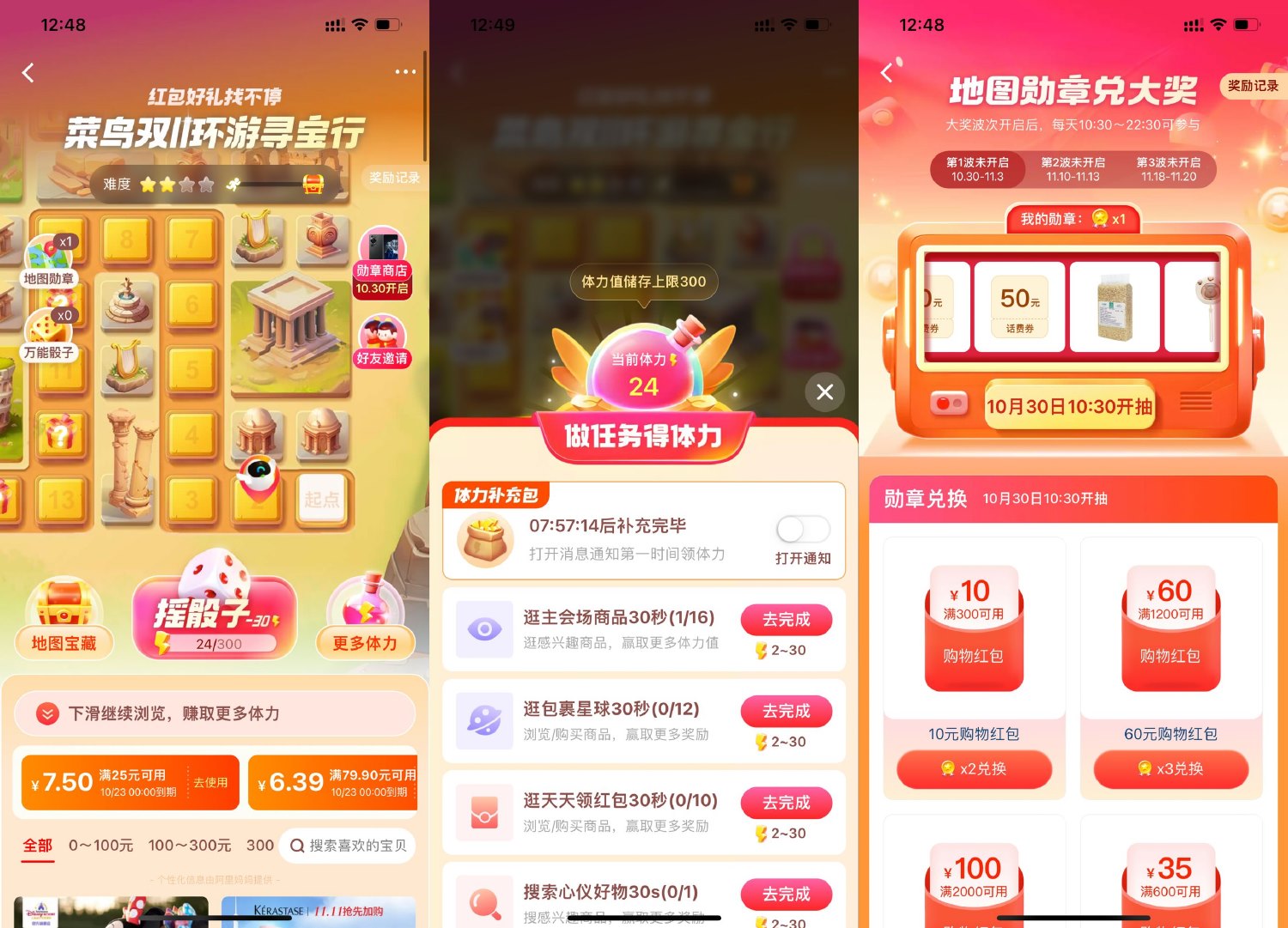 菜鸟双11环游寻宝抽实物奖励-趣酷猫资源网