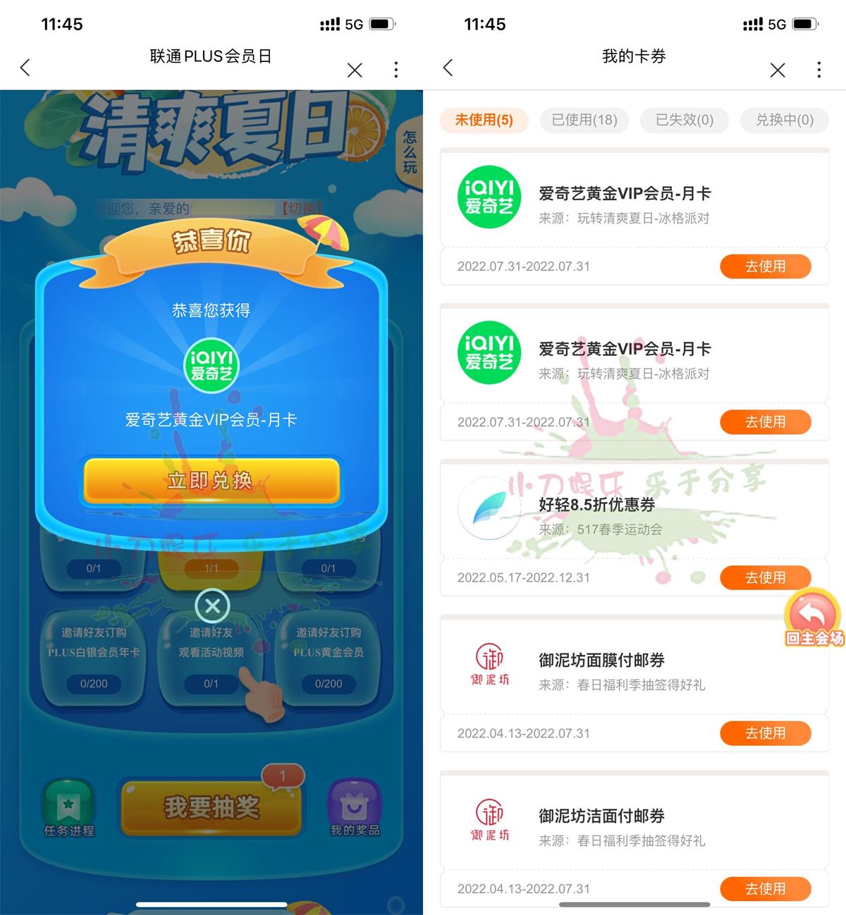联通清爽夏日抽爱奇艺会员月卡-趣酷猫资源网