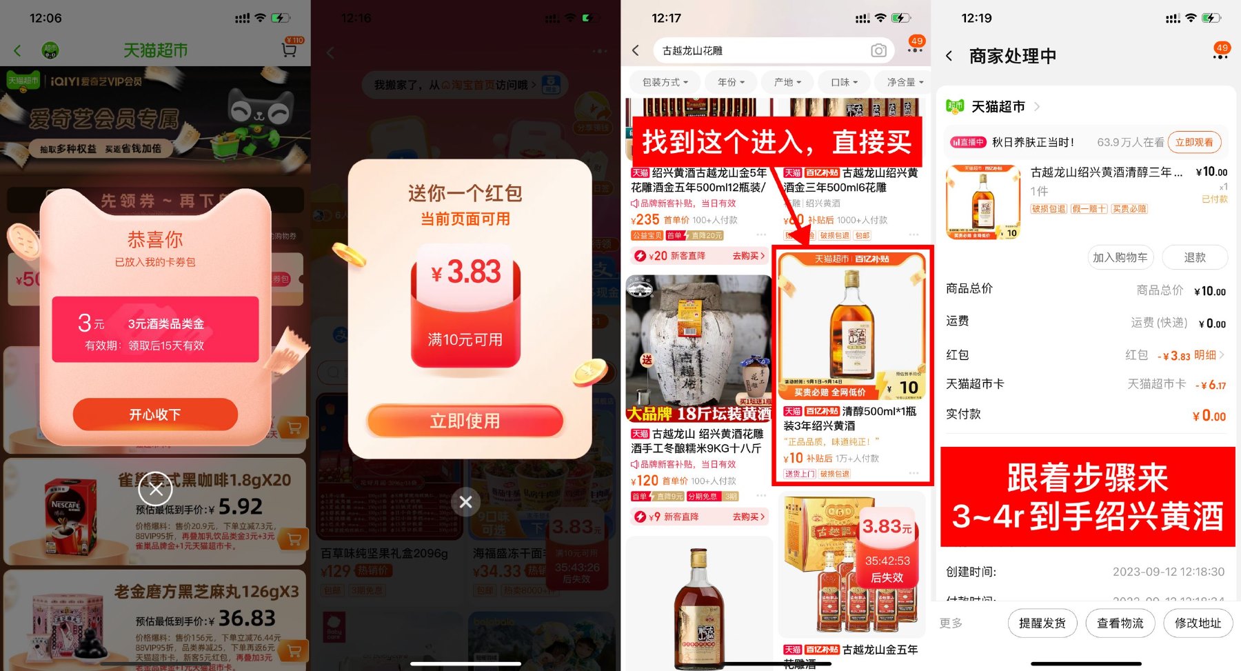 百亿补贴4元撸绍兴黄酒500ml-趣酷猫资源网