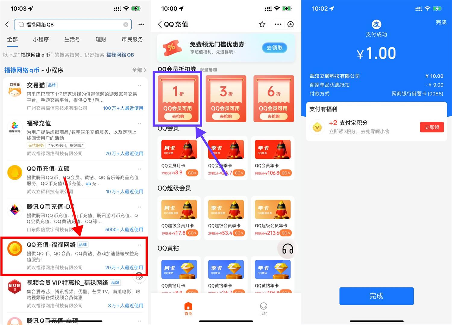 支付宝买券2亓开QQ会员月卡-趣酷猫资源网
