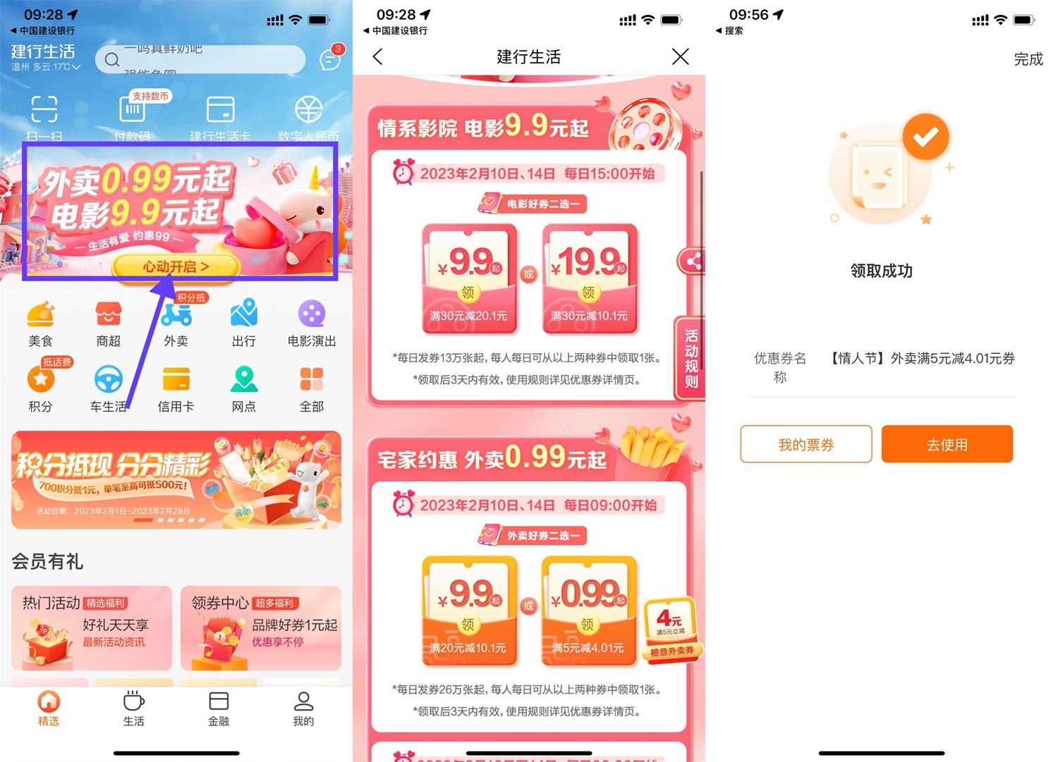 建行生活领外卖和电影票满减券-趣酷猫资源网