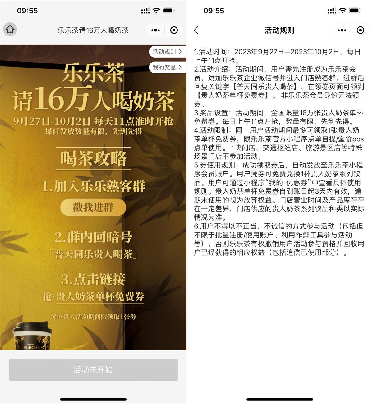 乐乐茶11点领2杯免费奶茶券-趣酷猫资源网