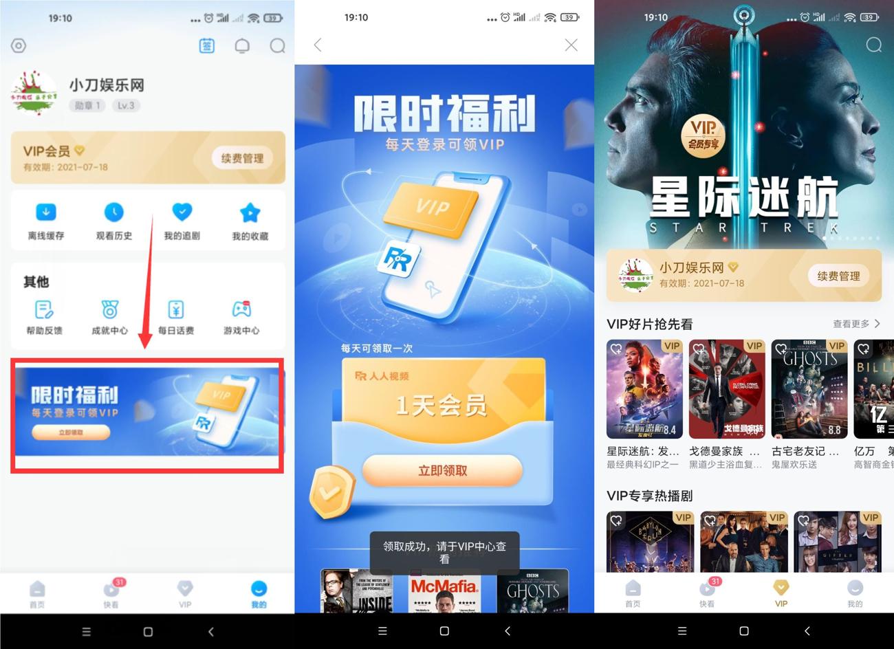 人人视频每天免费领取1天会员-趣酷猫资源网