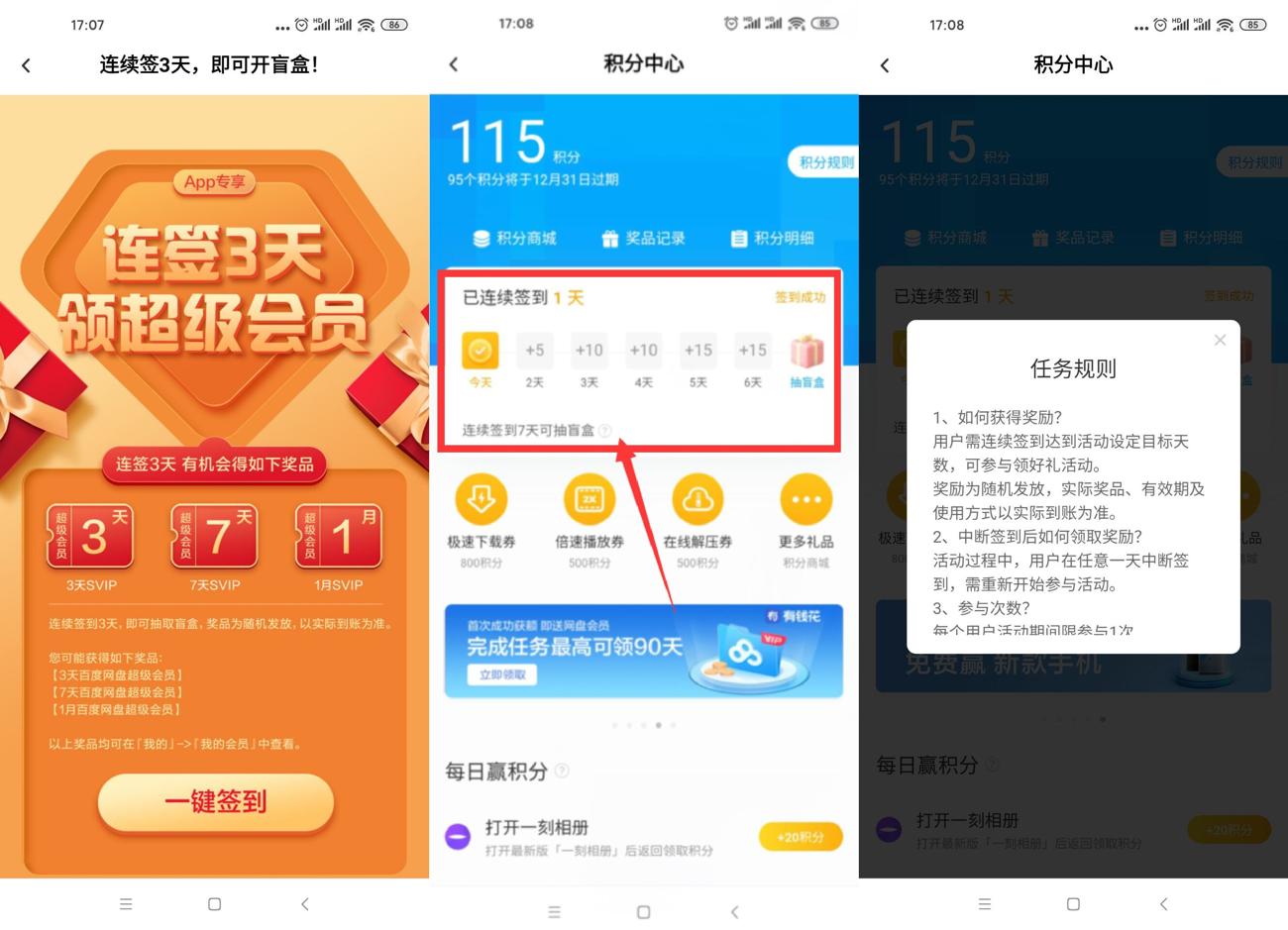 百度网盘签到领3~31天会员-趣酷猫资源网