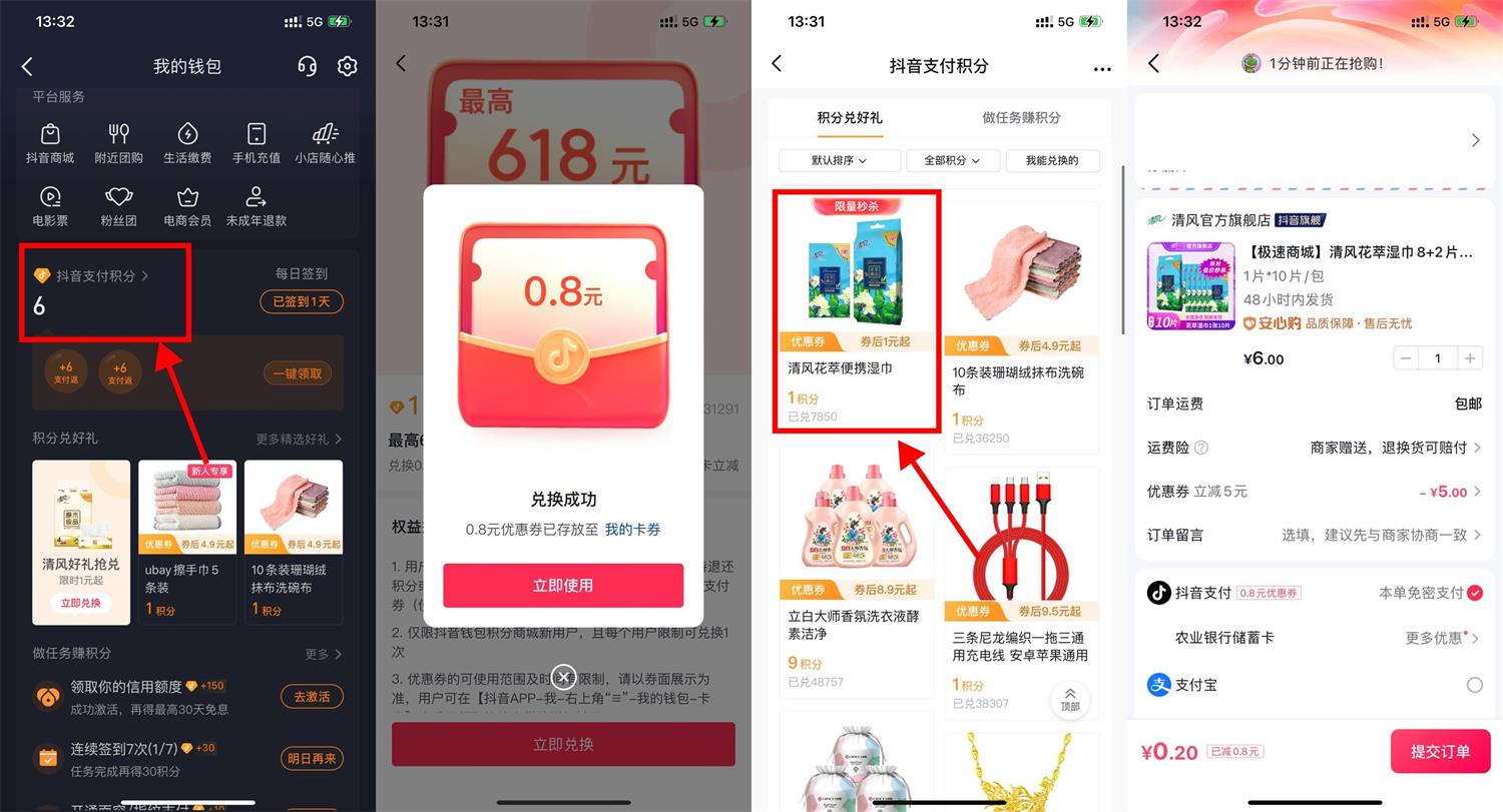 抖音0.2元撸清风湿巾包邮-趣酷猫资源网