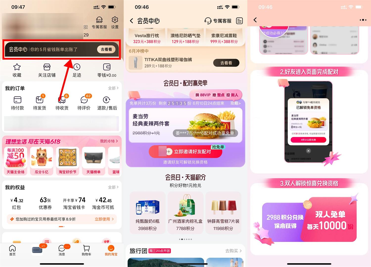 淘宝配对抽麦当劳套餐免单资格-趣酷猫资源网