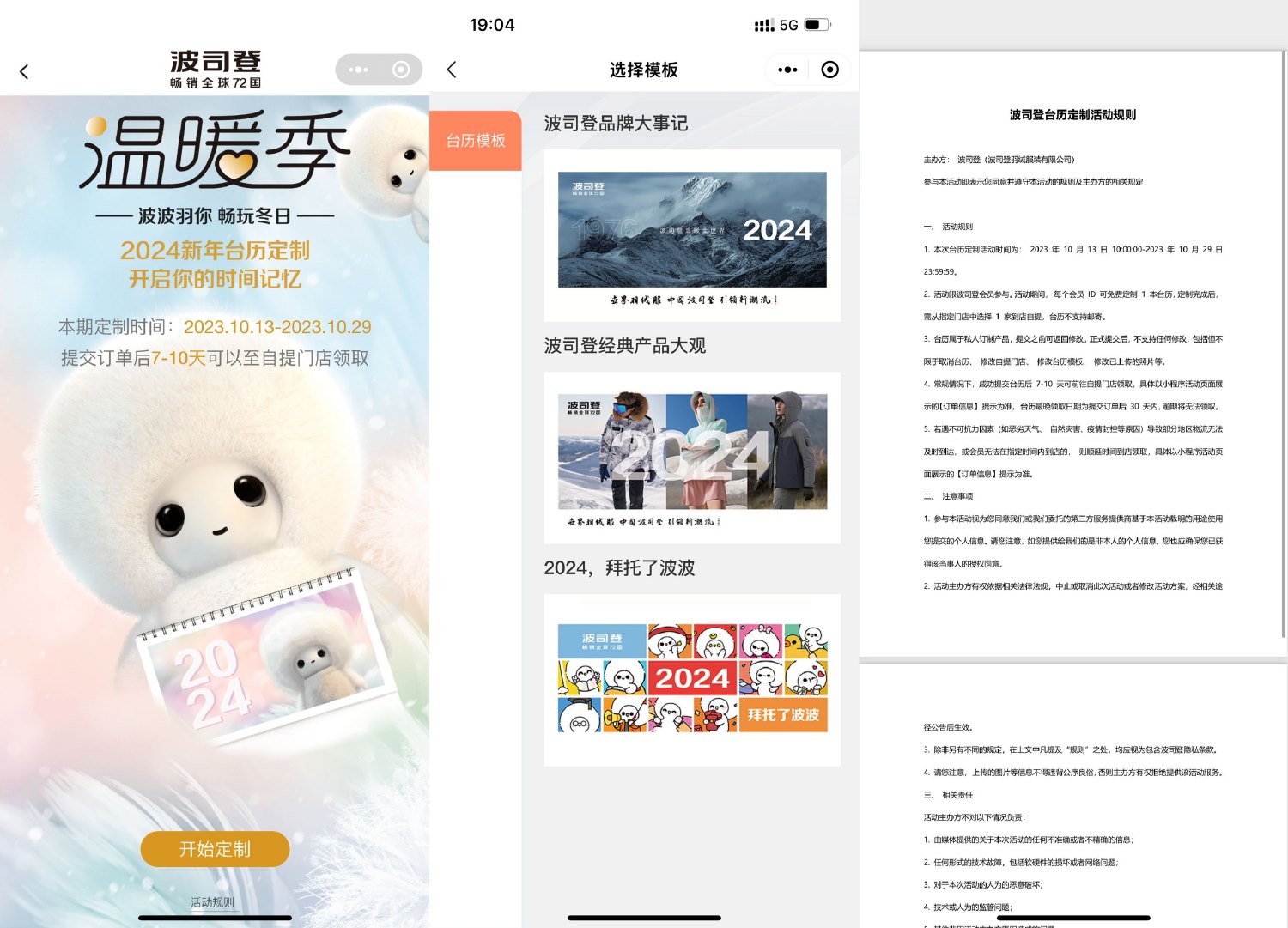 波司登免费定制台历到店领取-趣酷猫资源网