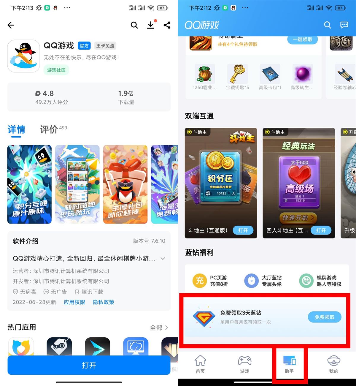 QQ游戏免费领取3天普通蓝钻-趣酷猫资源网