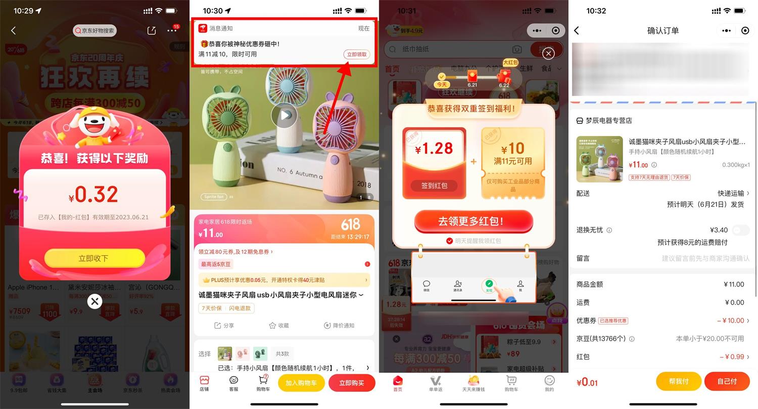 京东领券0.01元撸小风扇包邮-趣酷猫资源网