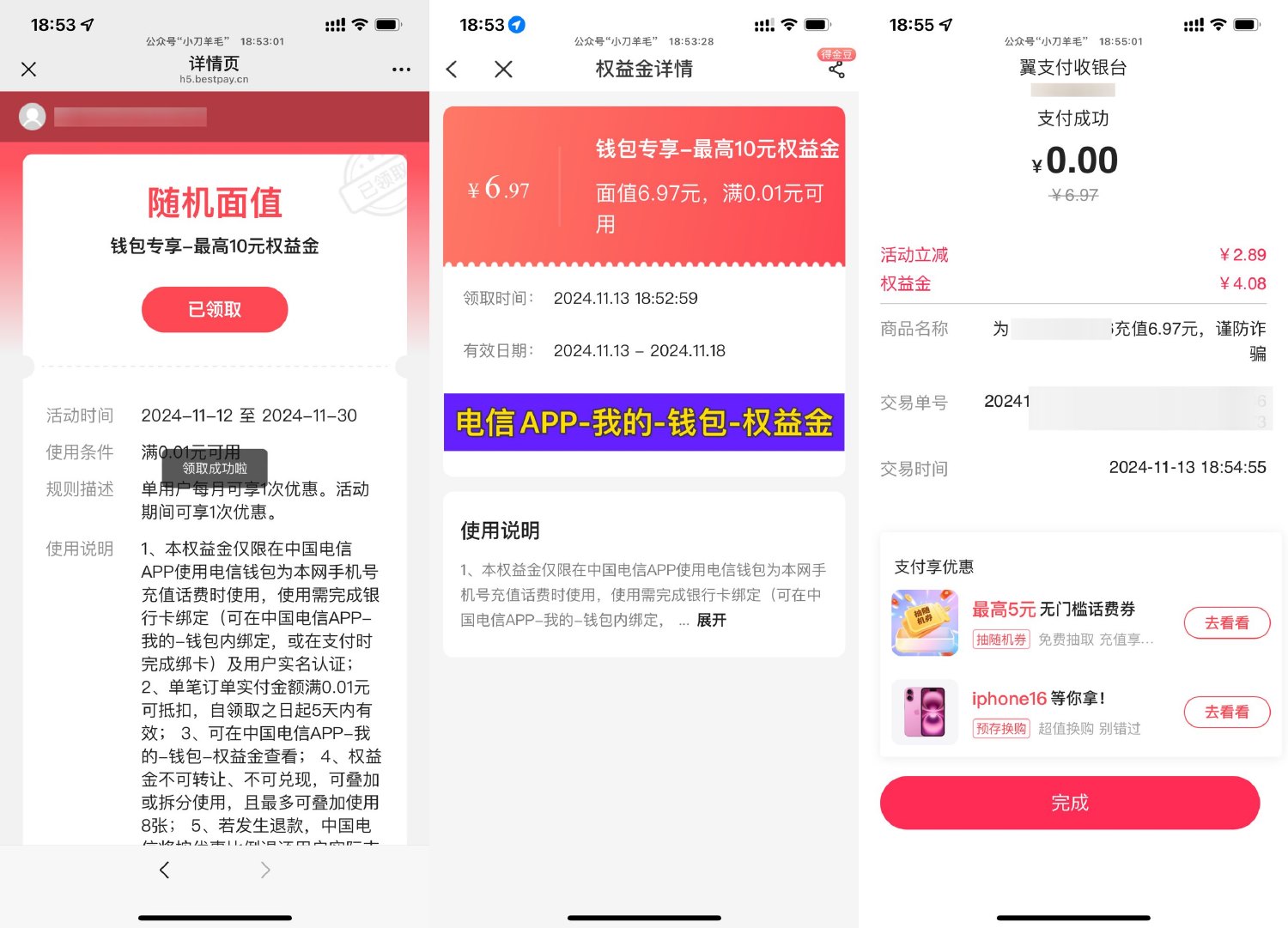 电信翼支付领权益金0r冲话费-趣酷猫资源网