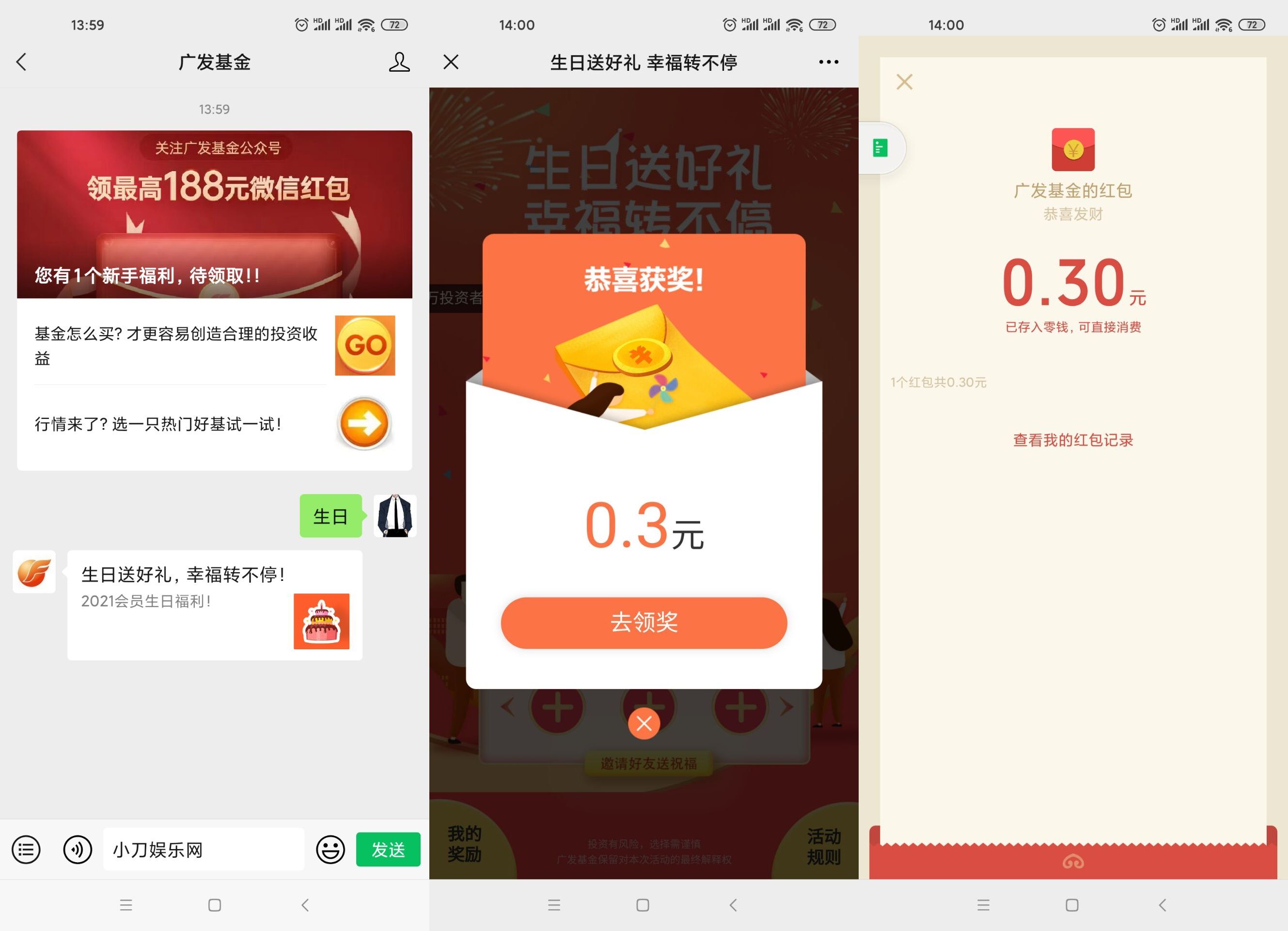 广发基金领取随机微信红包-趣酷猫资源网