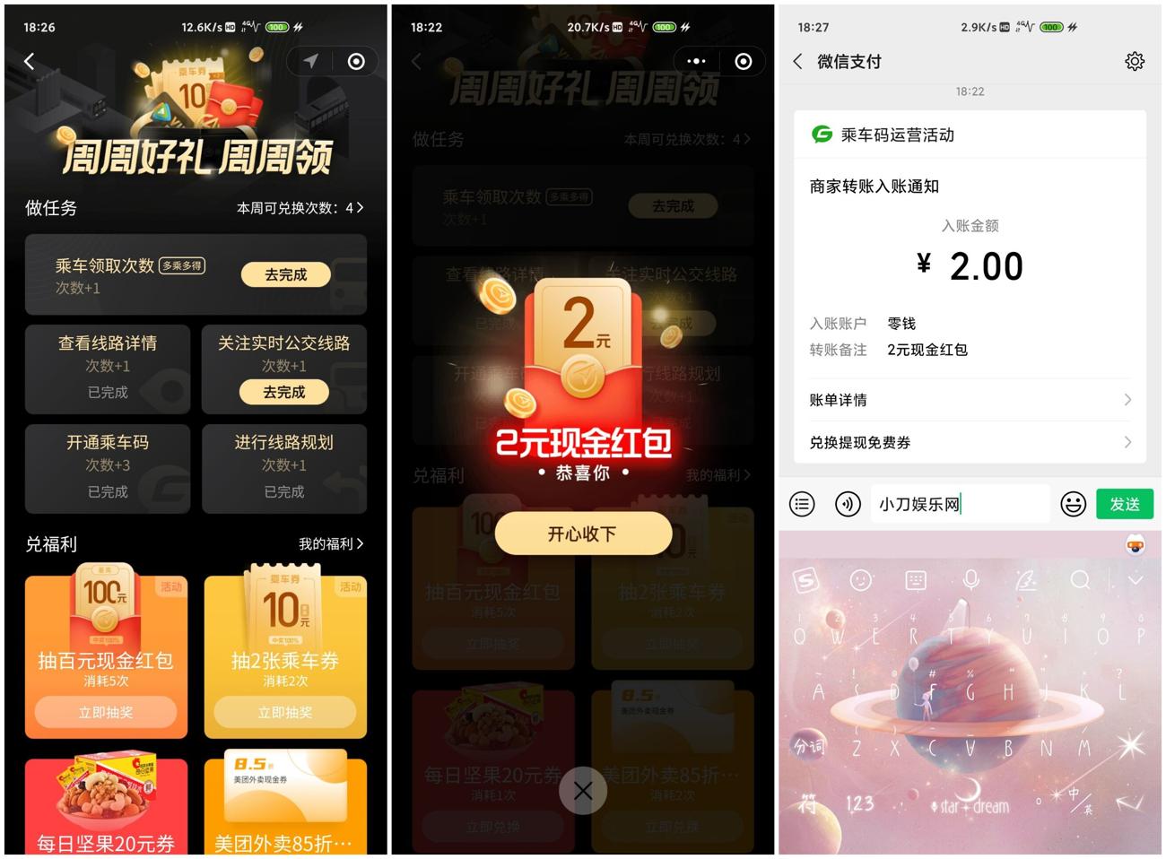 腾讯乘车码领取2元微信零钱-趣酷猫资源网