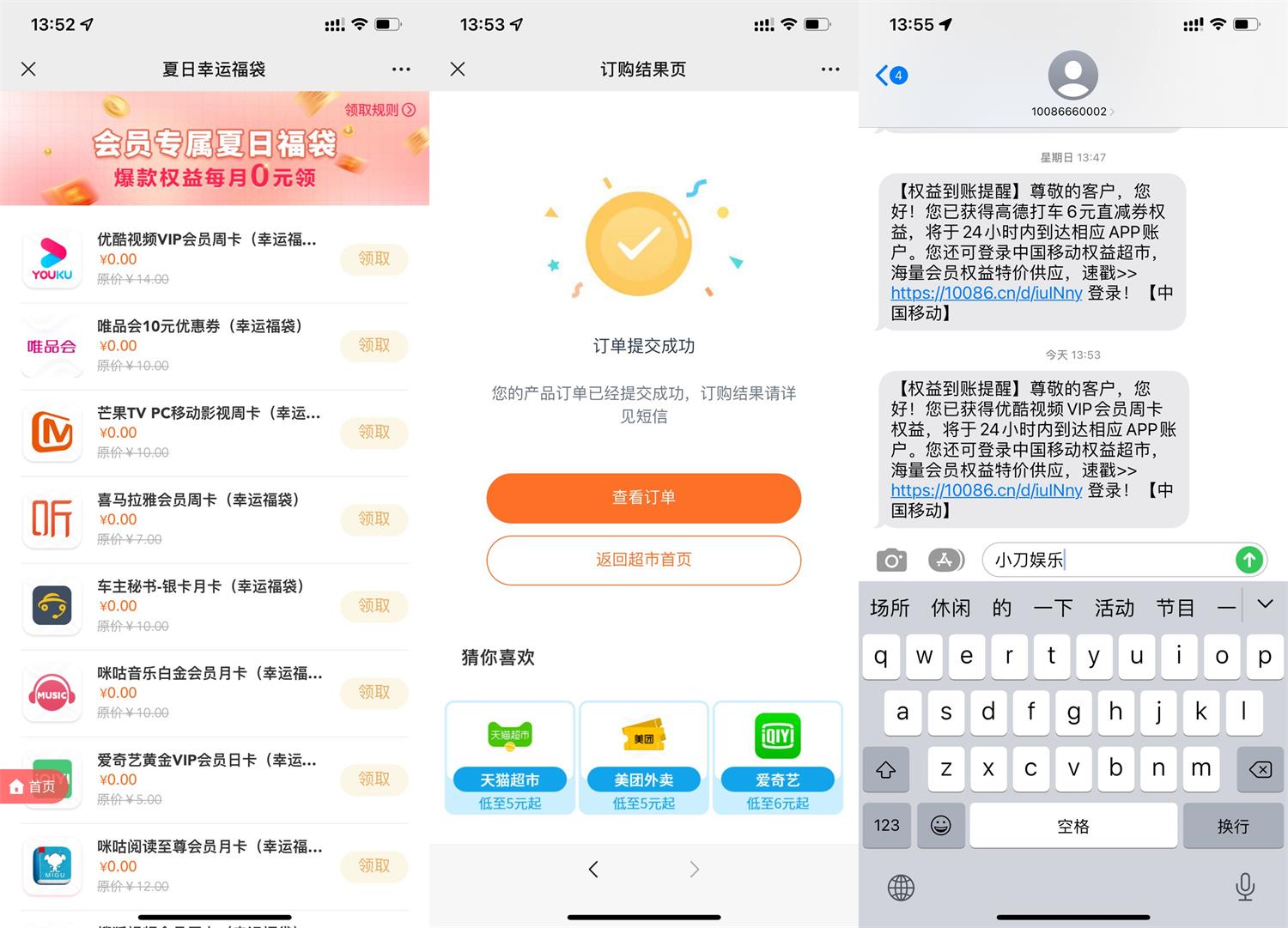 移动用户领取视频会员周卡秒到-趣酷猫资源网