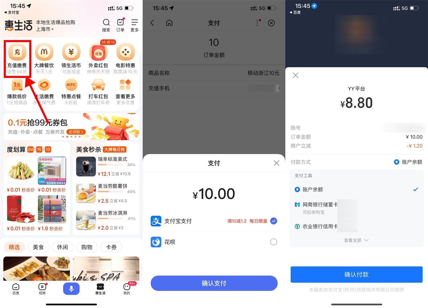 百度充话费每天满10减1.2元-趣酷猫资源网