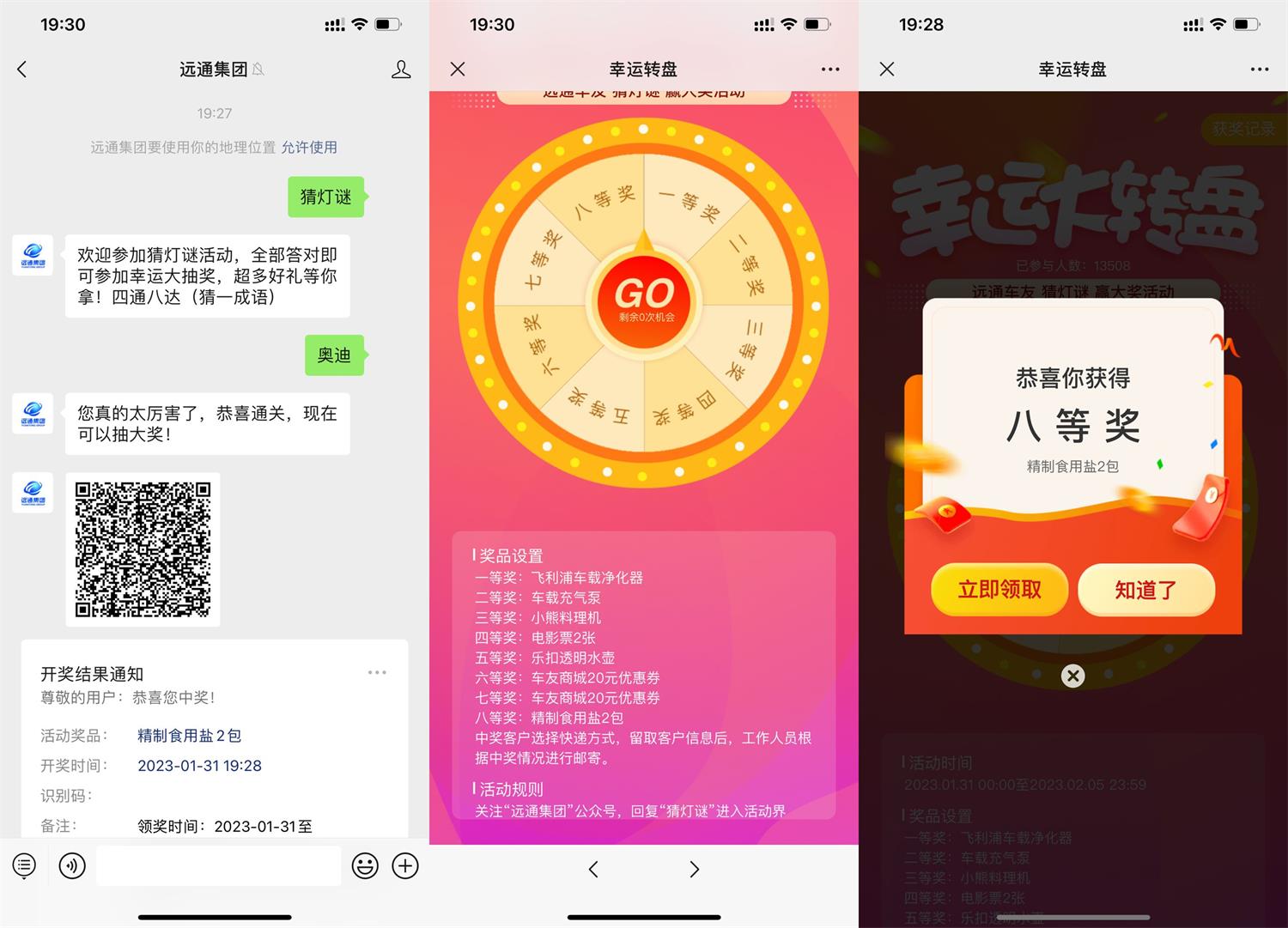 远通集团猜灯谜抽实物包邮-趣酷猫资源网