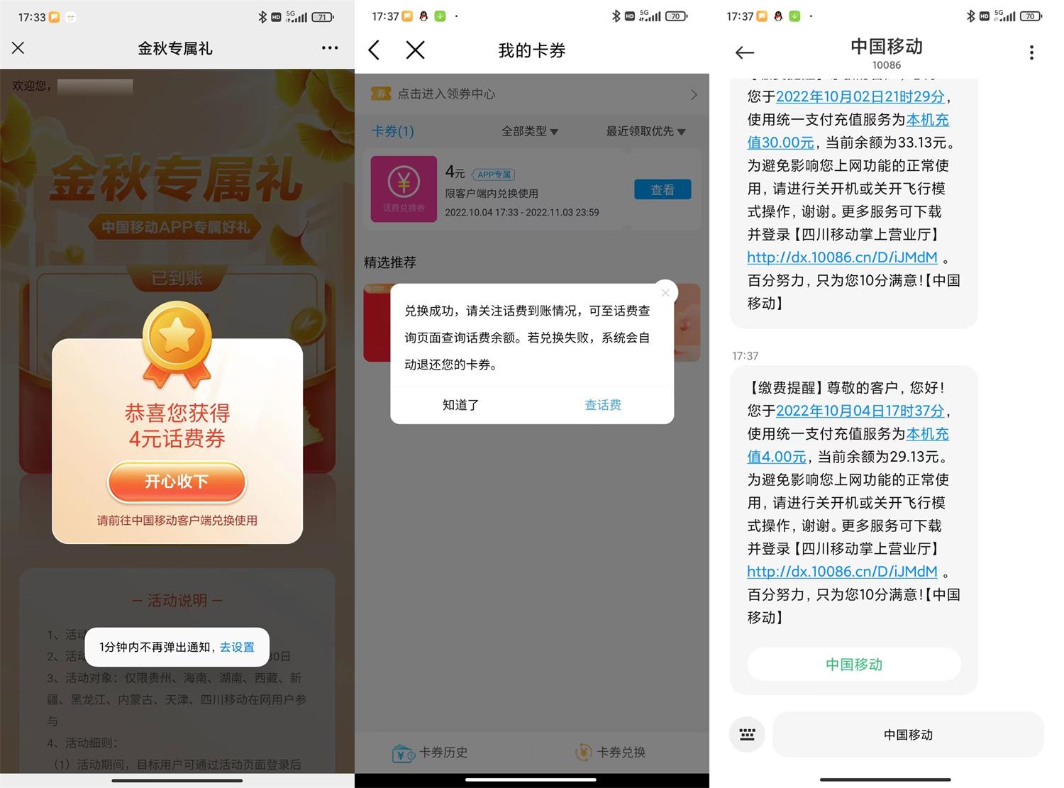 移动部分城市用户领3~5元话费-趣酷猫资源网