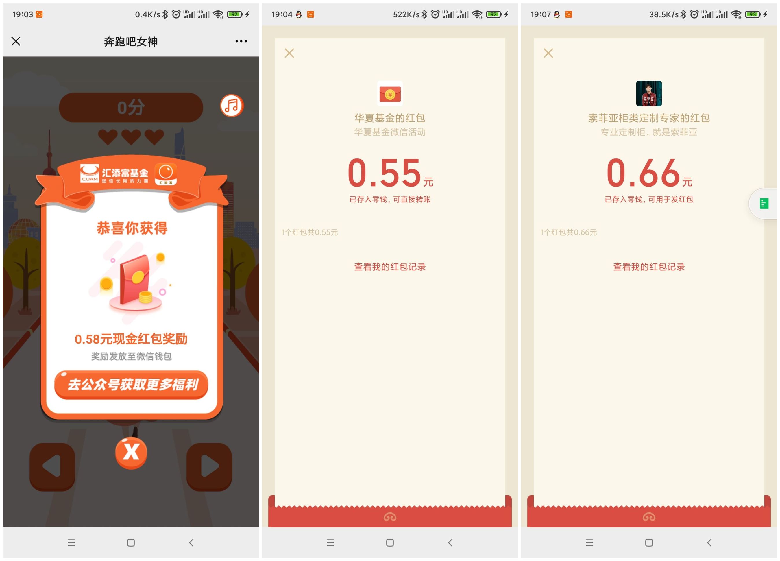 汇添富华夏索菲亚抽微信红包-趣酷猫资源网