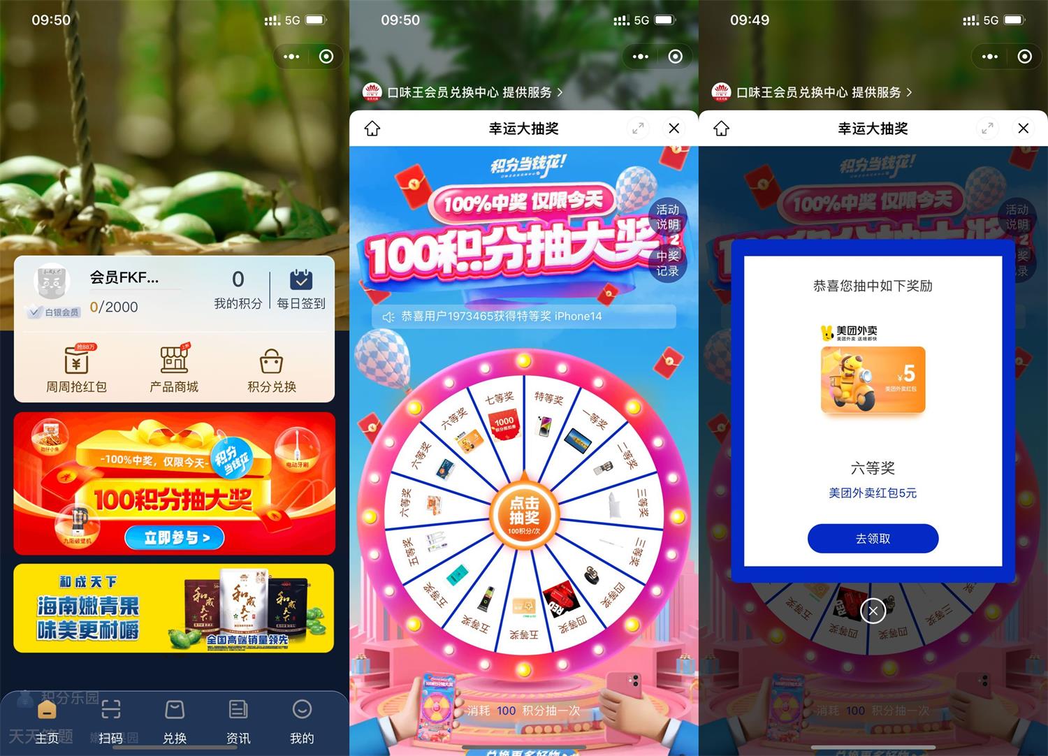 口味王100积分抽实物或卡券-趣酷猫资源网