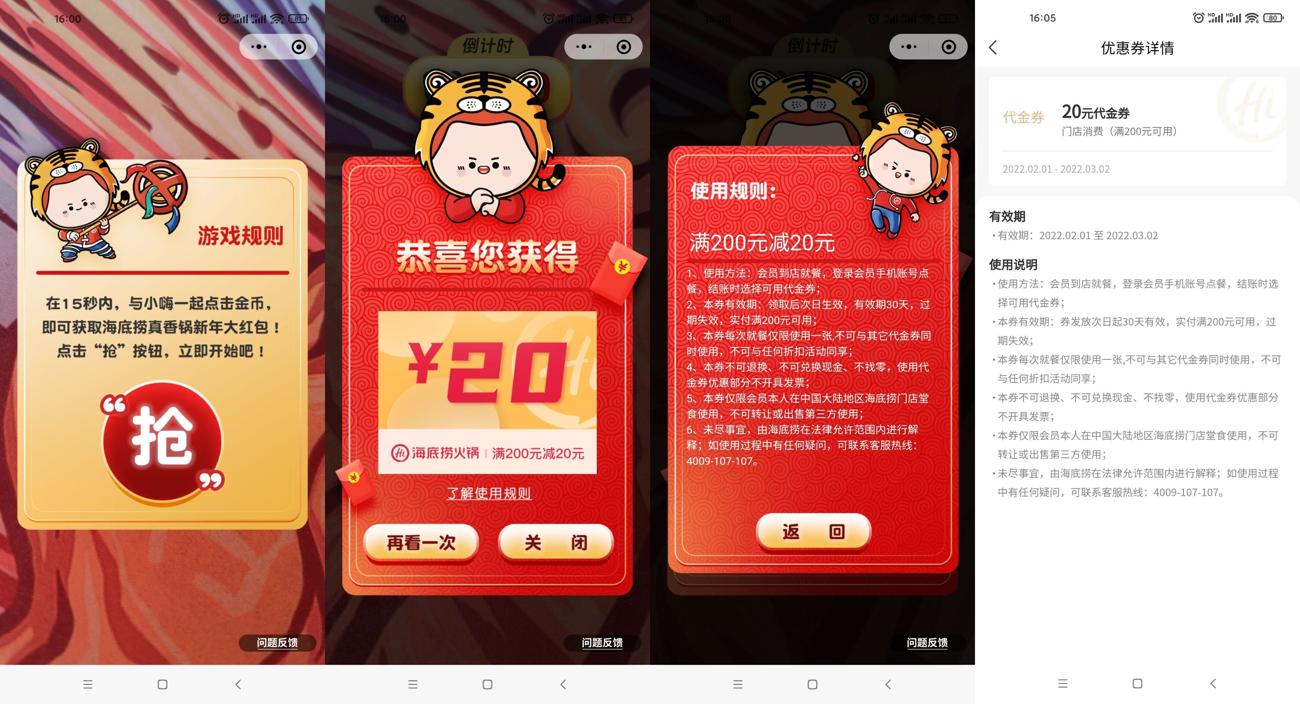 海底捞抽代金券和各种菜品券-趣酷猫资源网