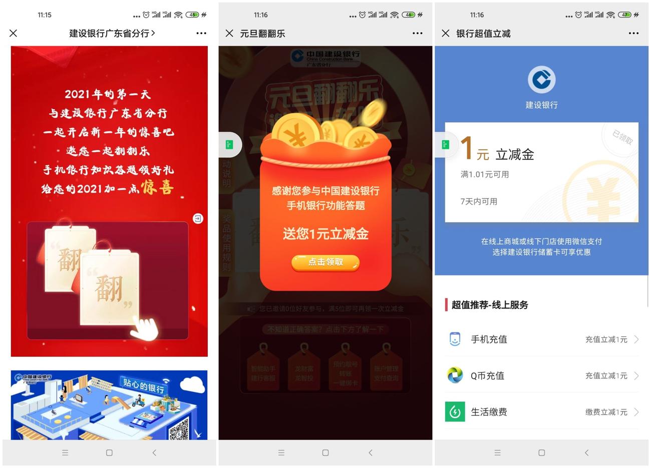 微信建行卡领取1元立减金-趣酷猫资源网