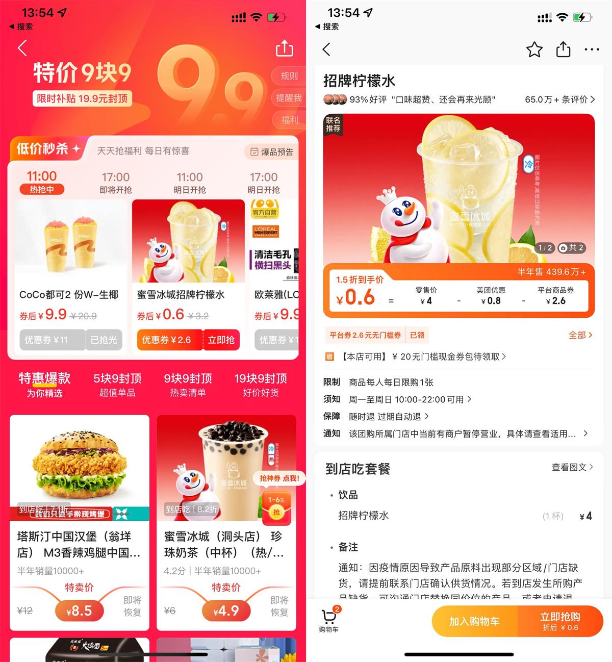 美团0.6元买蜜雪冰城柠檬水-趣酷猫资源网