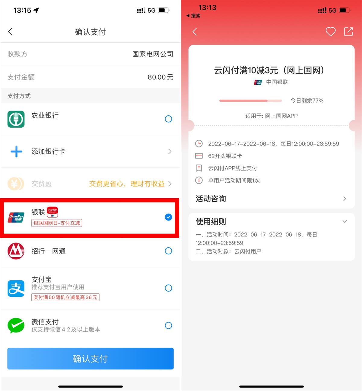 网上国网云闪付充电费满10减3-趣酷猫资源网