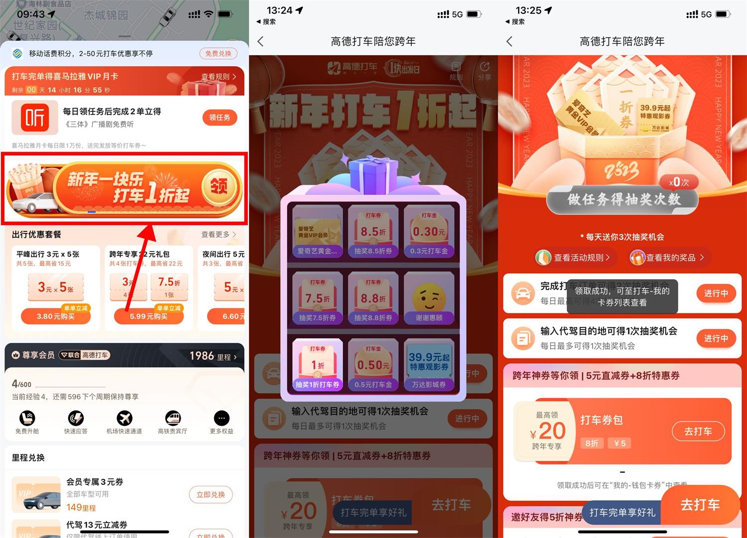 高德打车每天抽爱奇艺会员月卡-趣酷猫资源网