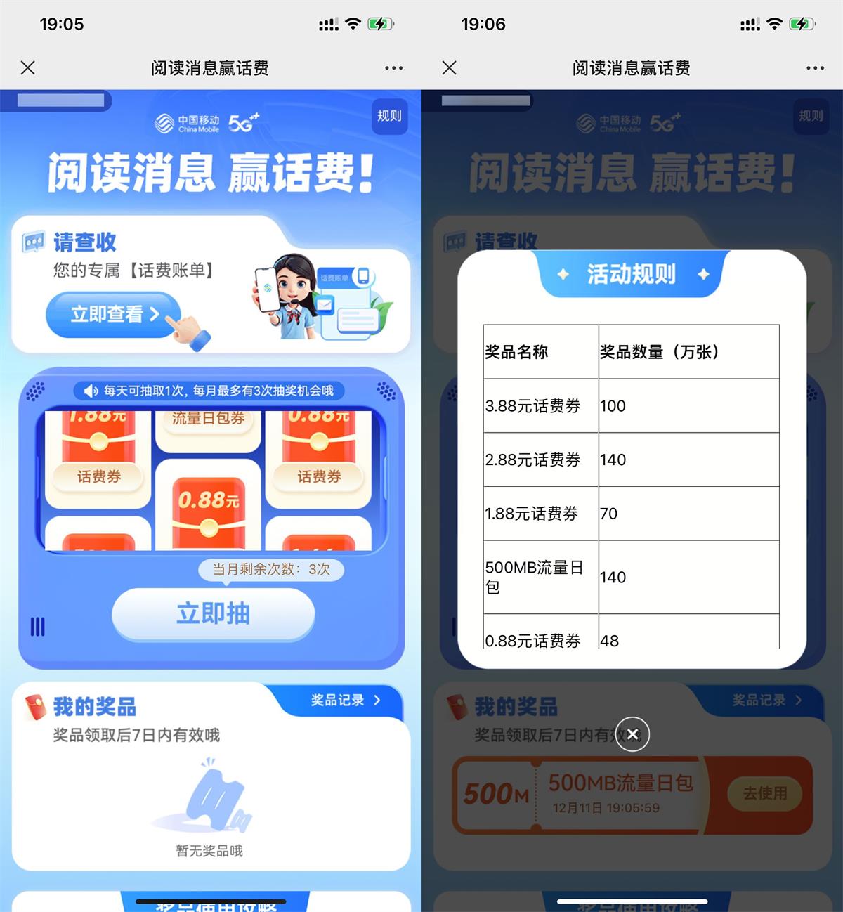 移动用户抽最高3.88元话费券-趣酷猫资源网