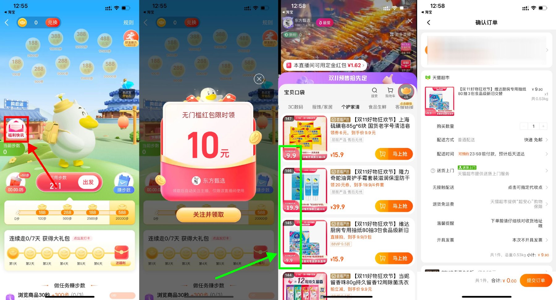 点淘东方甄选0元撸实物包邮-趣酷猫资源网