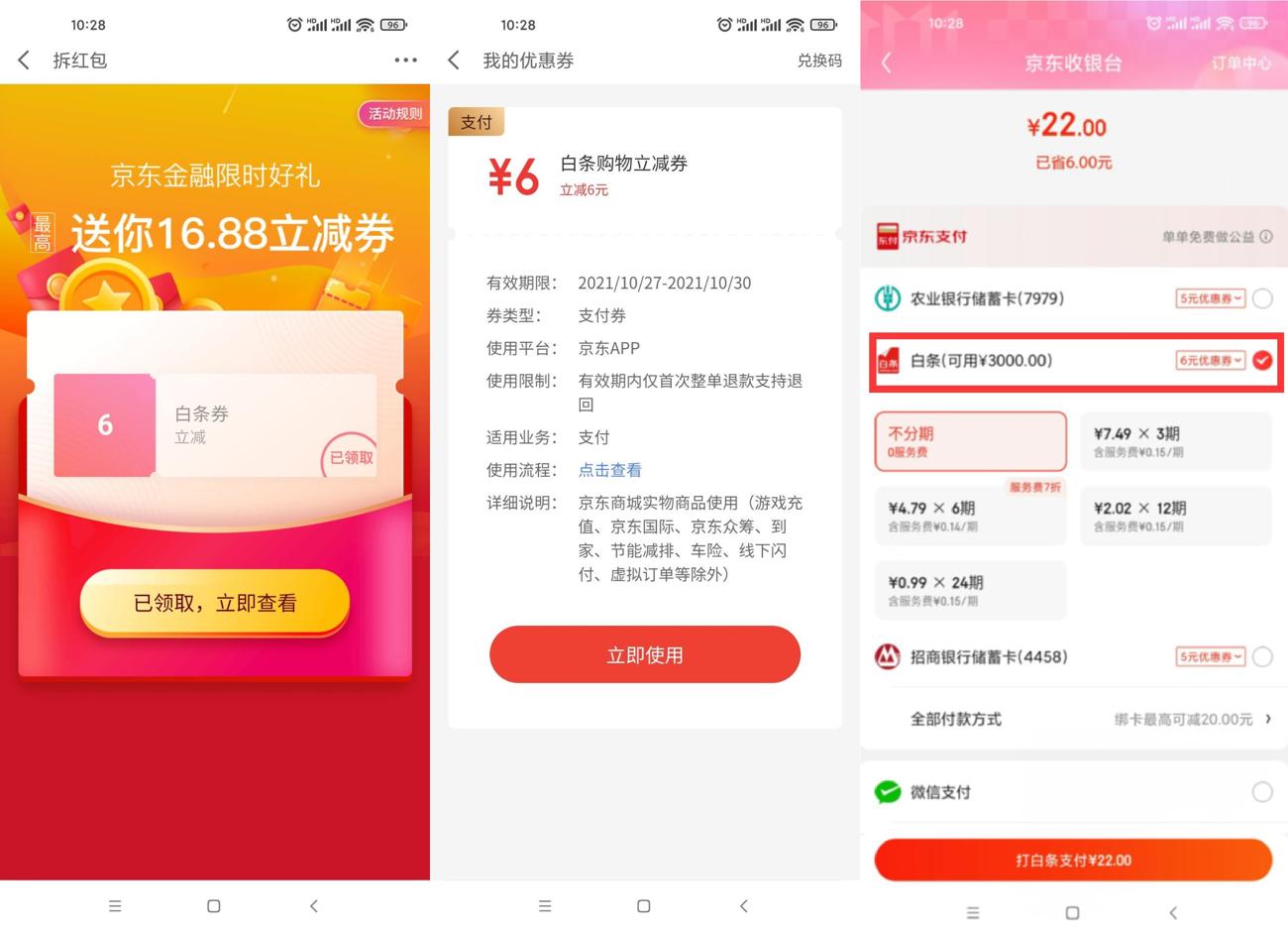 京东金融领取6元无门槛白条券-趣酷猫资源网