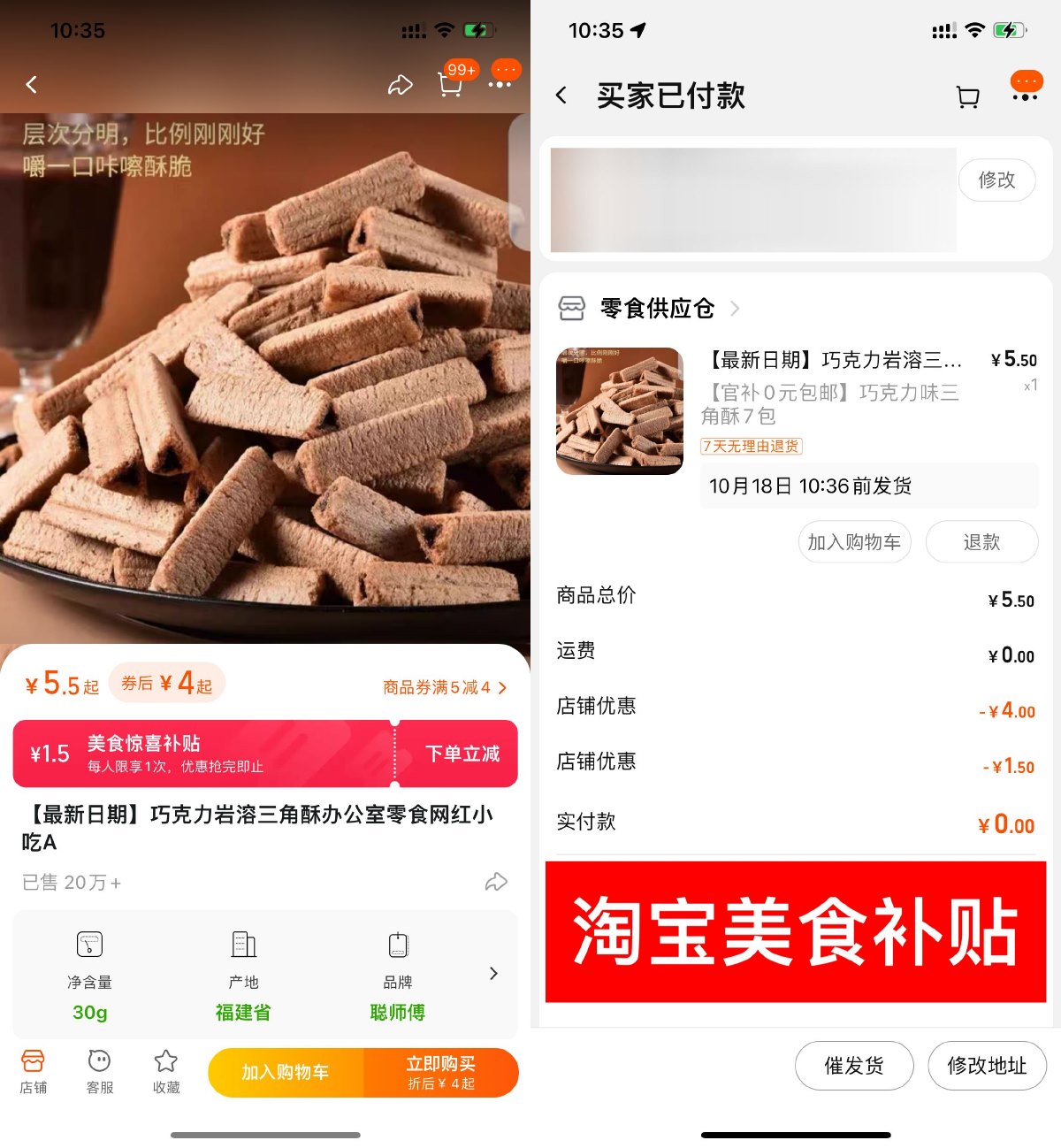 淘宝美食补贴几毛撸实物包邮-趣酷猫资源网