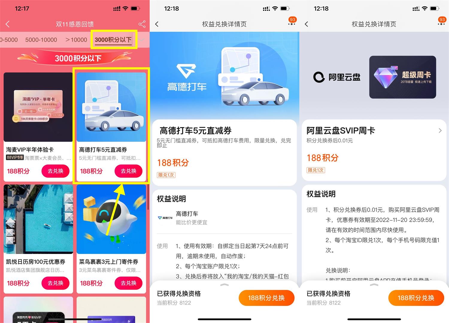 淘宝积分兑换高德5元打车券-趣酷猫资源网