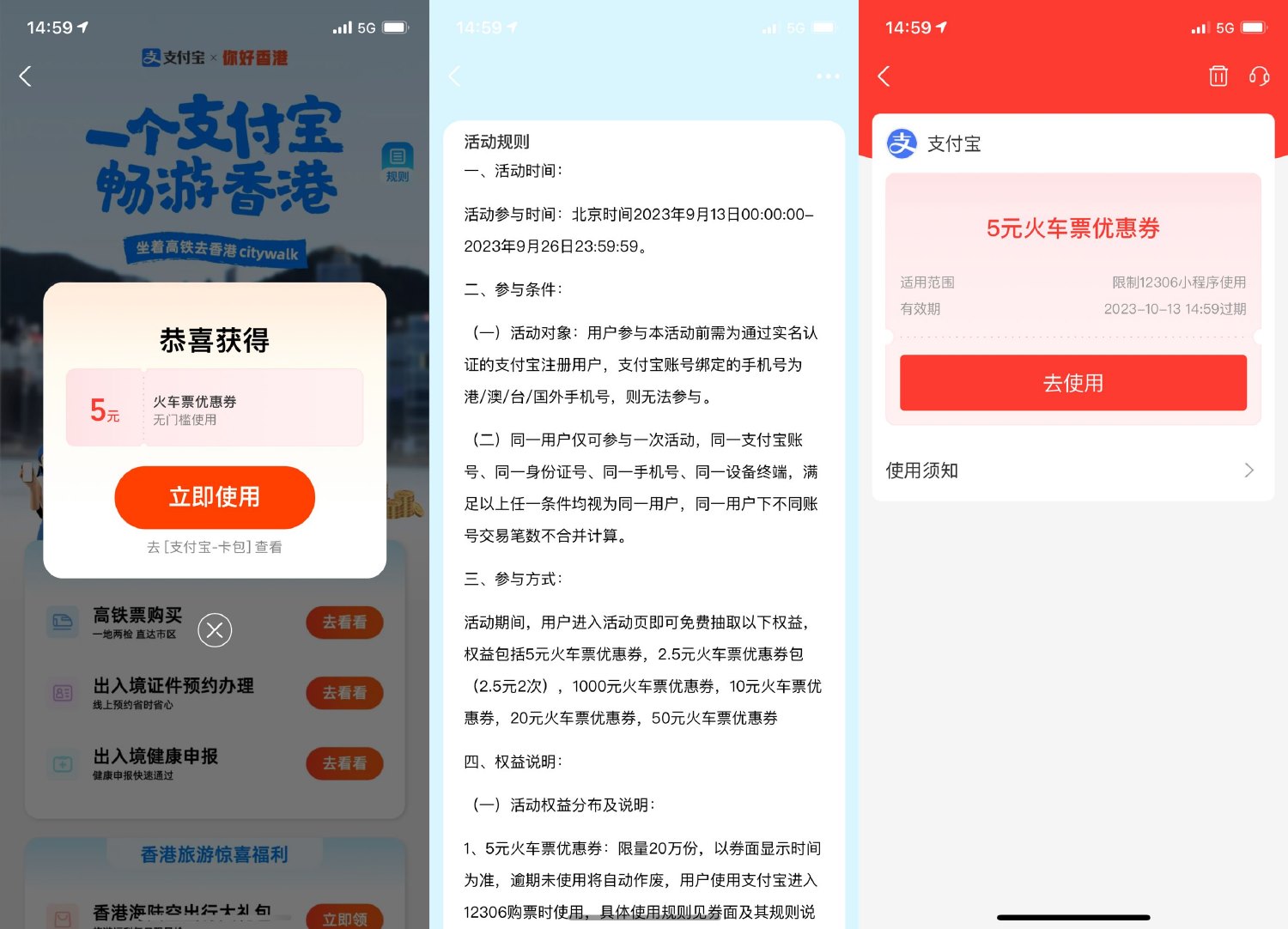 支付宝抽5~50元火车票优惠券-趣酷猫资源网