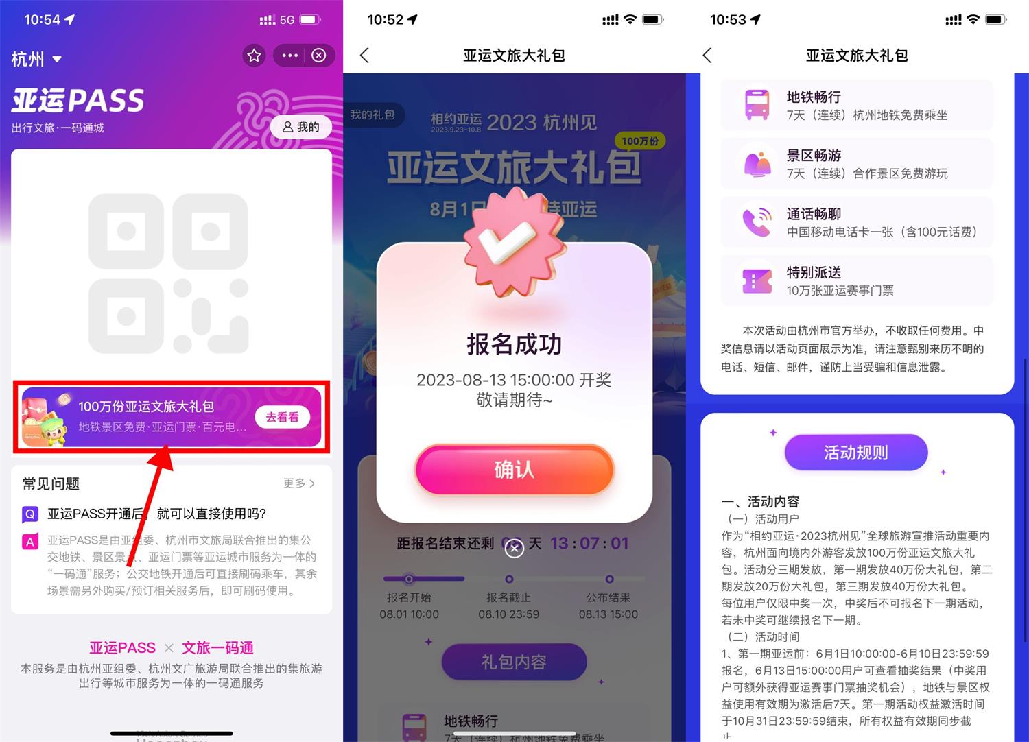支付宝亚运报名抽文旅大礼包-趣酷猫资源网