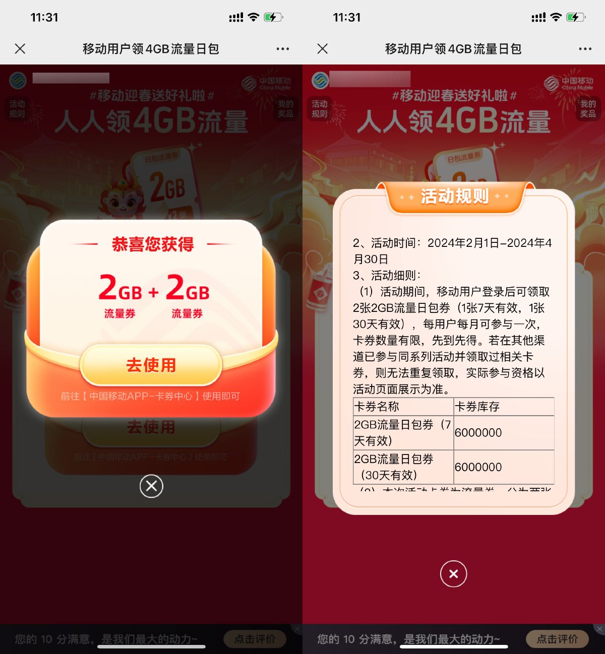 移动用户领取4GB日包流量券-趣酷猫资源网