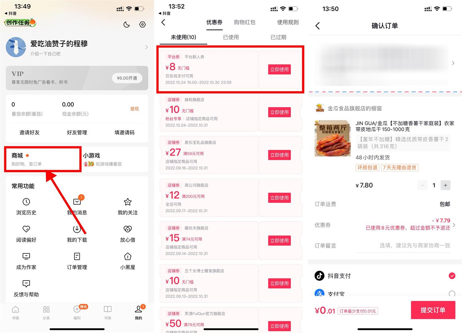 番茄小说0.01元撸实物包邮-趣酷猫资源网
