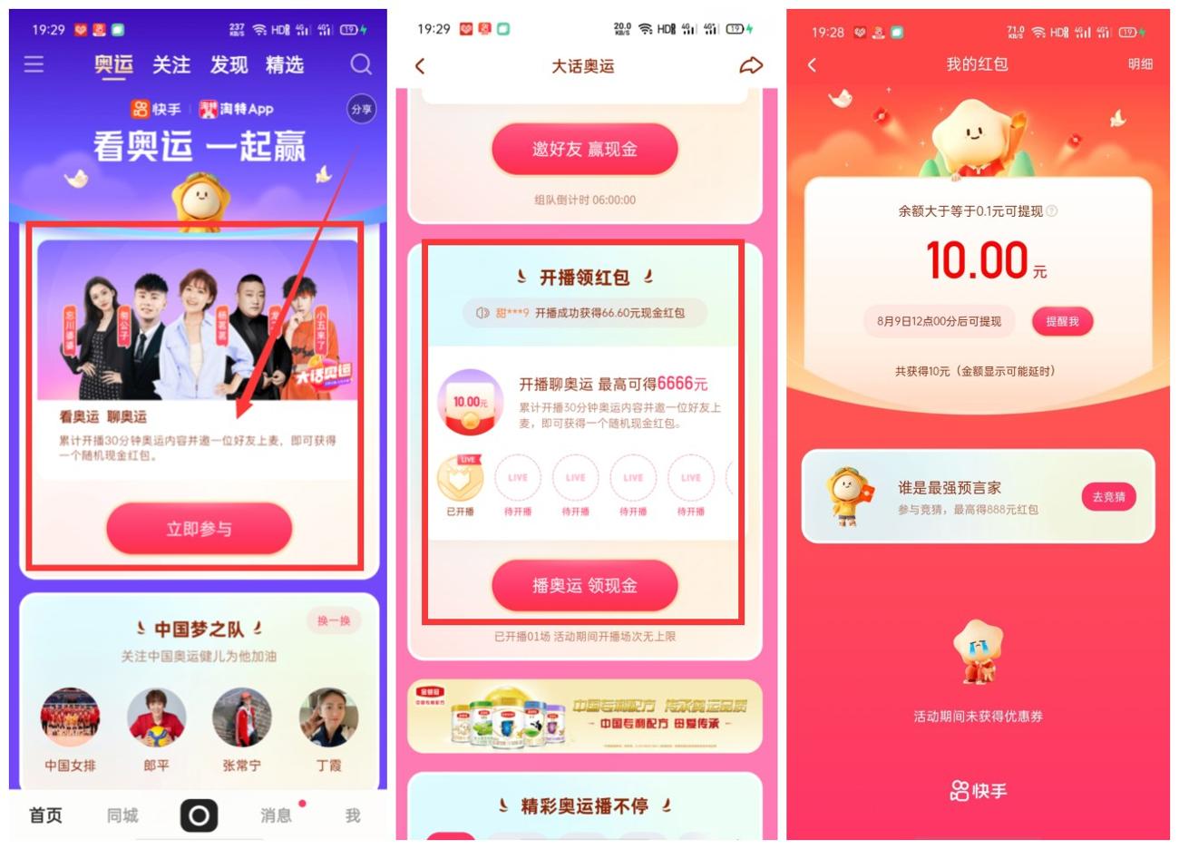 快手播奥运领10~120元红包-趣酷猫资源网