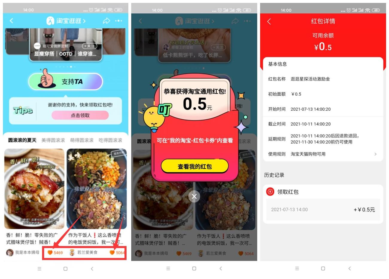 淘宝逛逛抽随机无门槛红包-趣酷猫资源网
