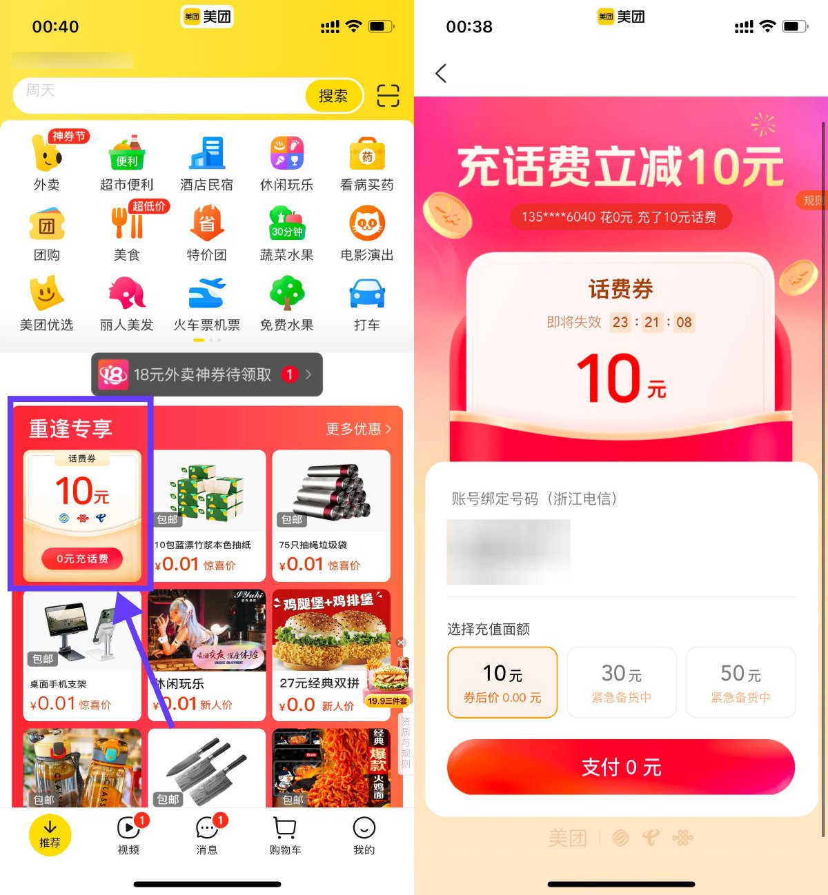 美团回归老用户0充10亓话费-趣酷猫资源网