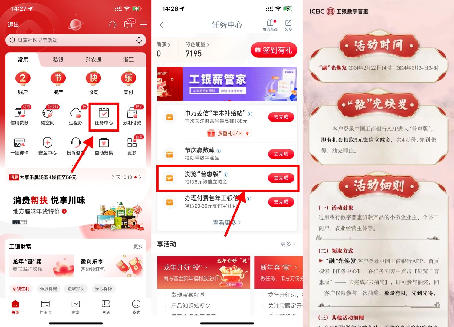 工行切换普惠版抽5亓立减金-趣酷猫资源网
