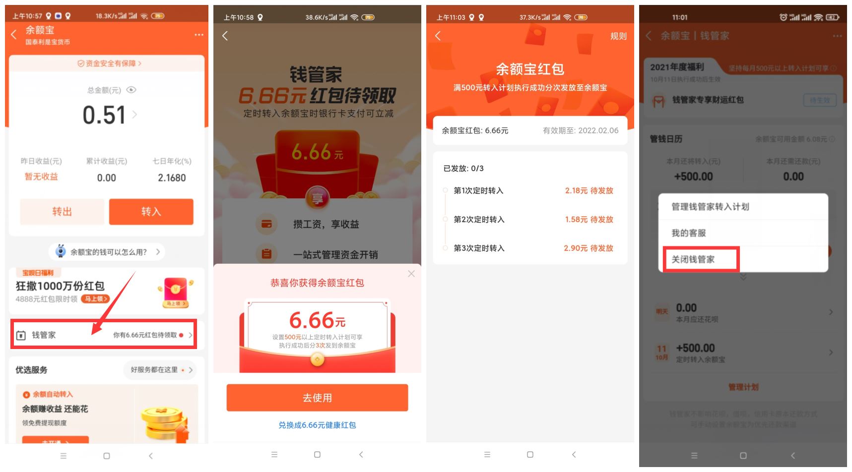 余额宝钱管家部分用户领6.66元-趣酷猫资源网