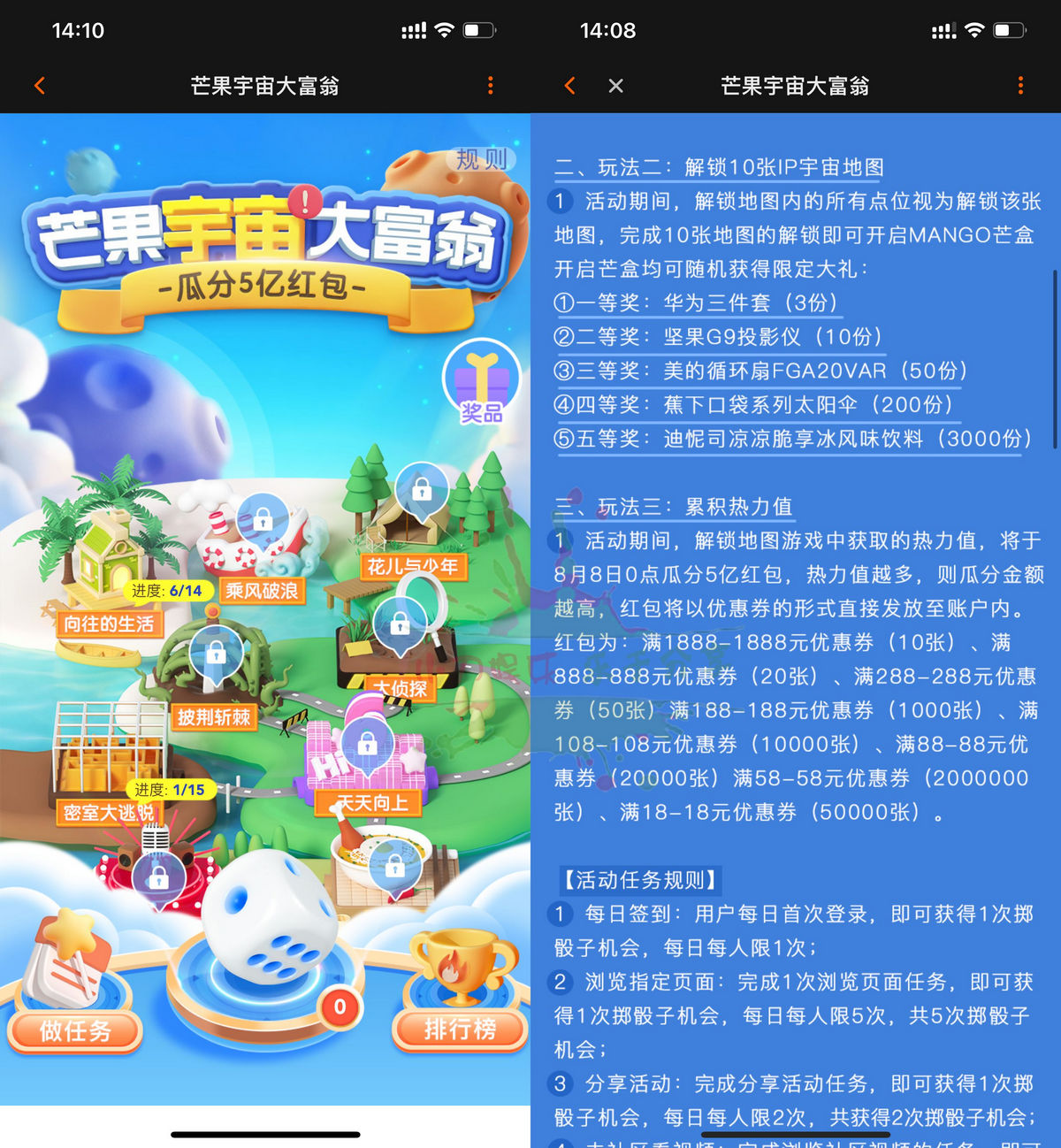 芒果TV集热力值瓜分5亿红包-趣酷猫资源网