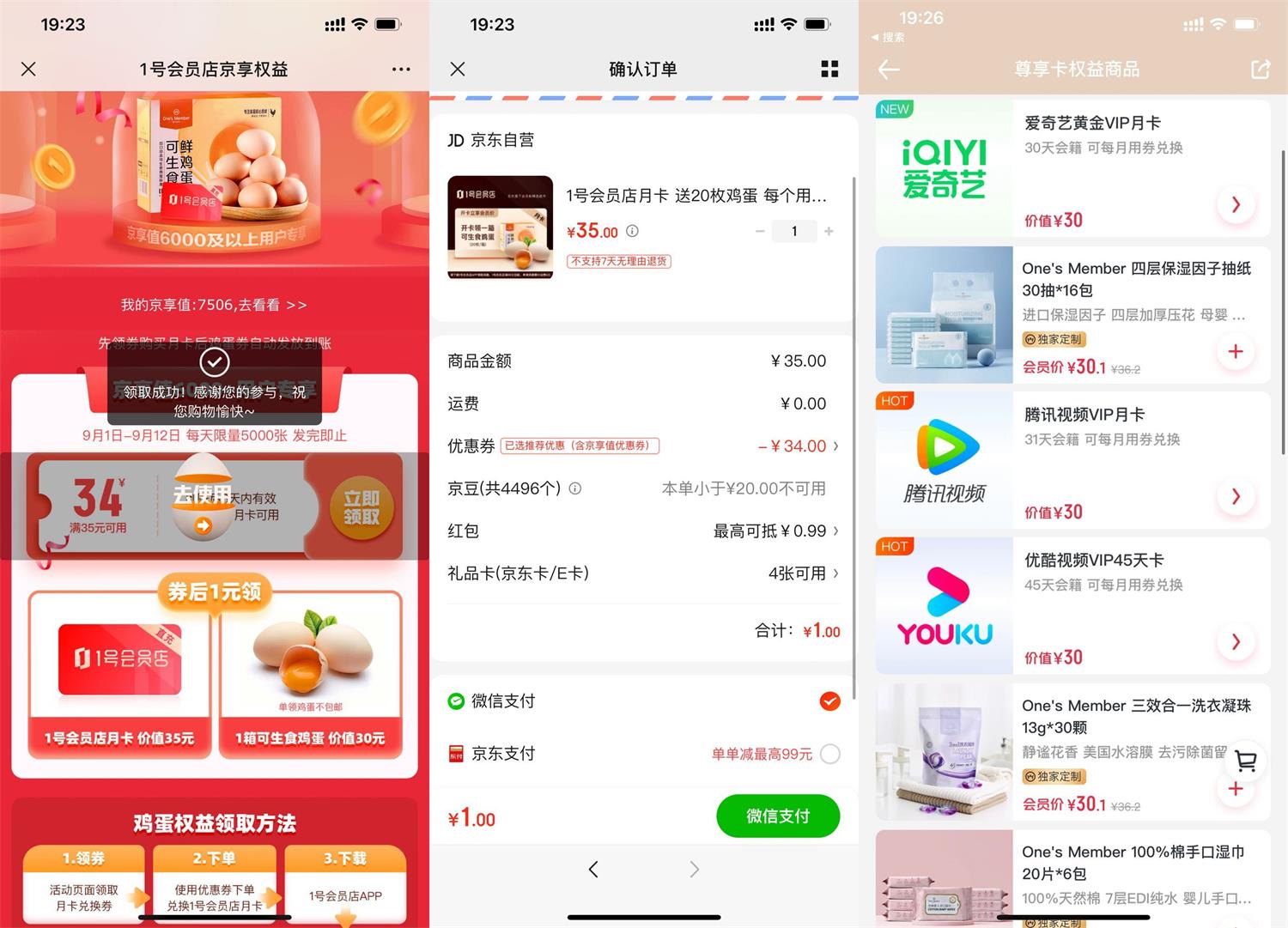 京东1元开通1号会员店月卡-趣酷猫资源网