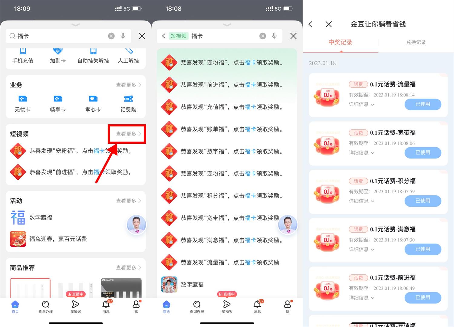 电信用户福卡抽多个随机话费-趣酷猫资源网