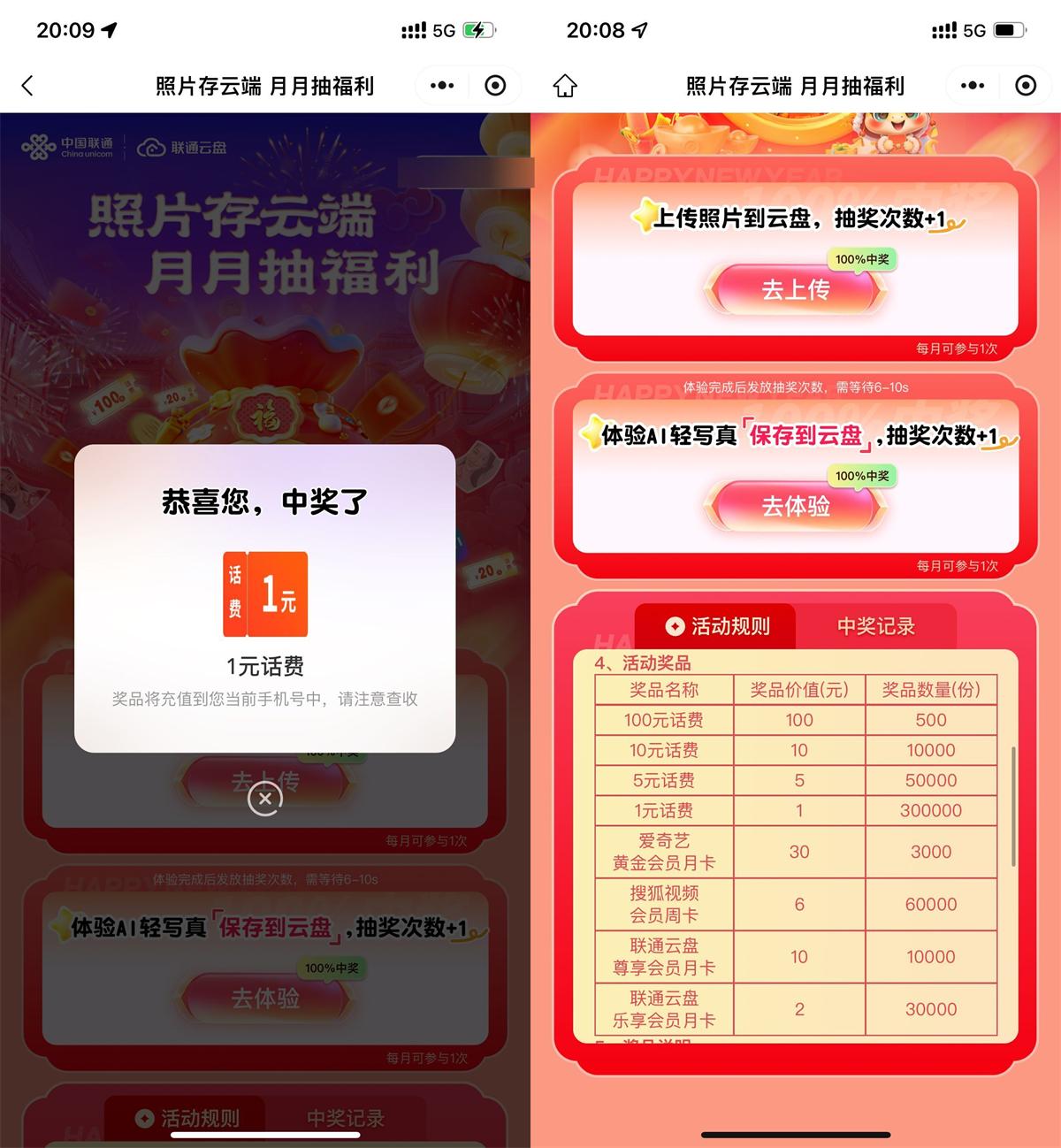 联通云盘存照片抽1~100亓话费-趣酷猫资源网